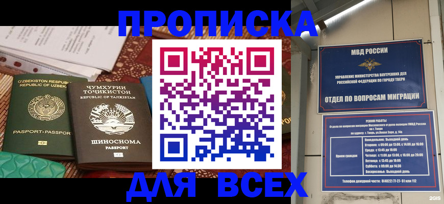 временная регистрация гарантия в Сосновом Бору