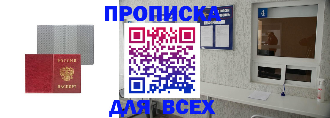 временная прописка в Сосновом Бору