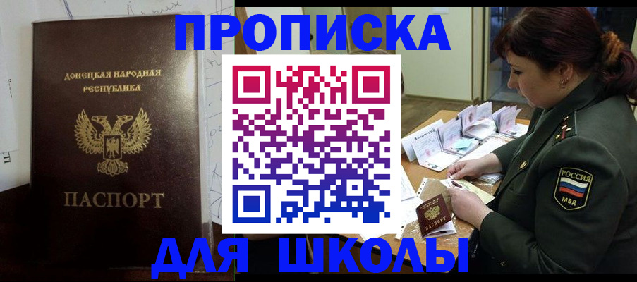 временная регистрация для школы в Сосновом Бору